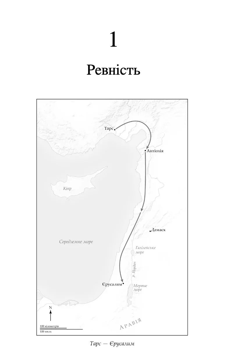 Chapter 1 of N. T. Wright’s Paul in the Ukrainian EPUB, with a map, on a phone screen