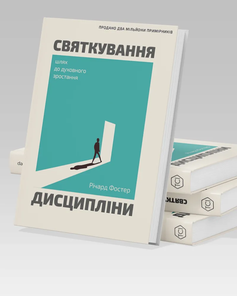 Ukrainian edition of Richard Foster’s Celebration of Discipline